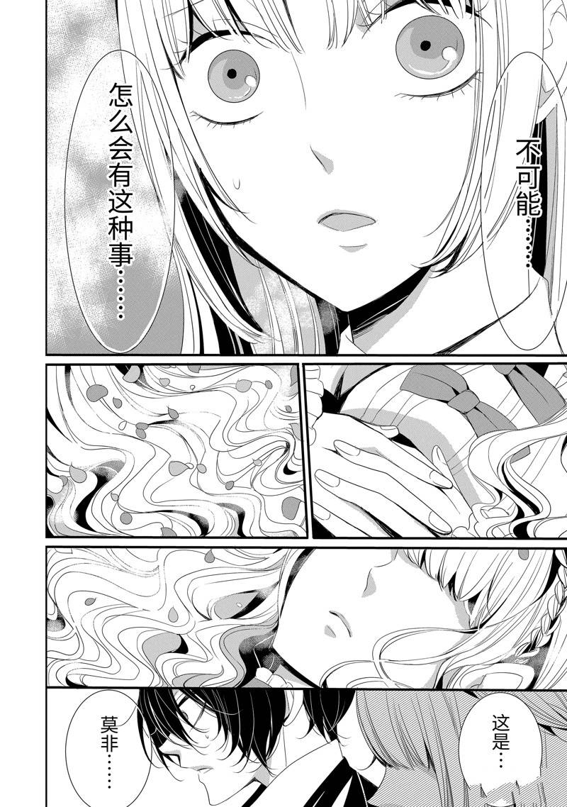 公爵千金提雅蕾西亚的复仇 ～我要借用恶魔的力量～ 第11话 第10页