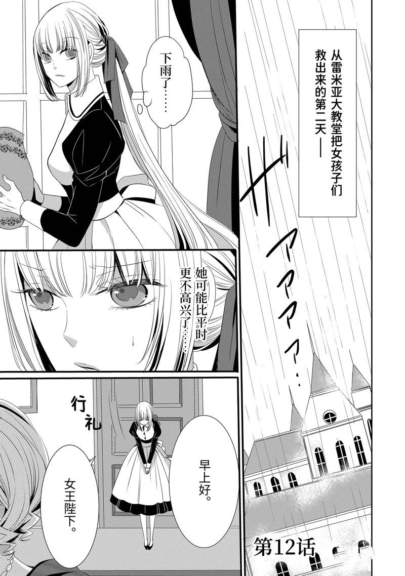 公爵千金提雅蕾西亚的复仇 ～我要借用恶魔的力量～ 第12话 第1页