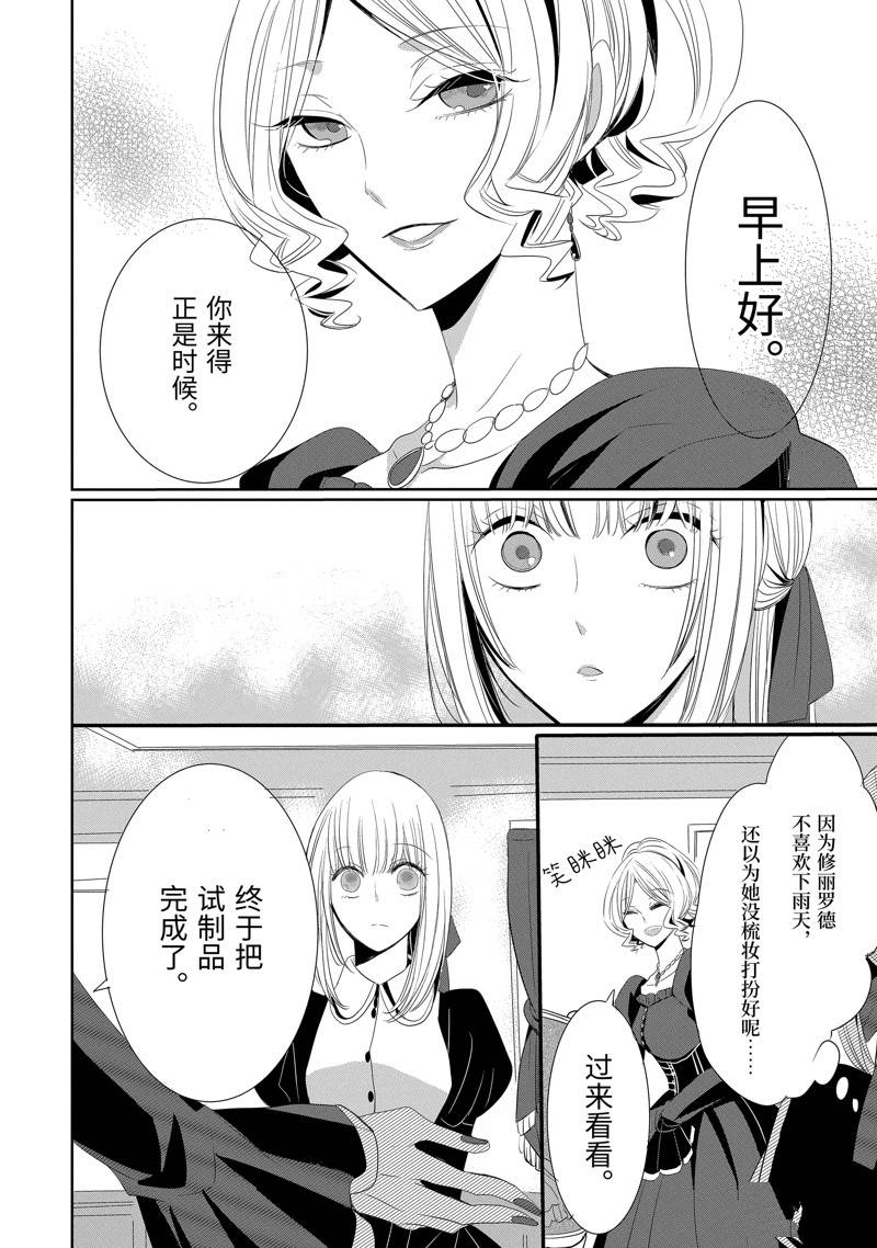 公爵千金提雅蕾西亚的复仇 ～我要借用恶魔的力量～ 第12话 第2页