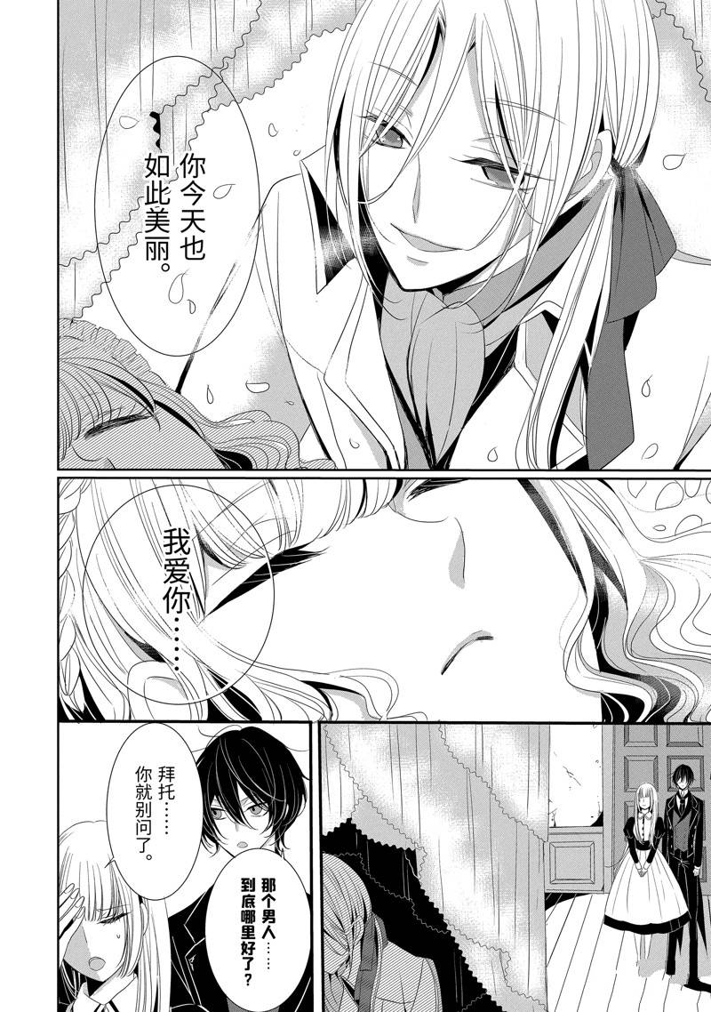 公爵千金提雅蕾西亚的复仇 ～我要借用恶魔的力量～ 第12话 第14页
