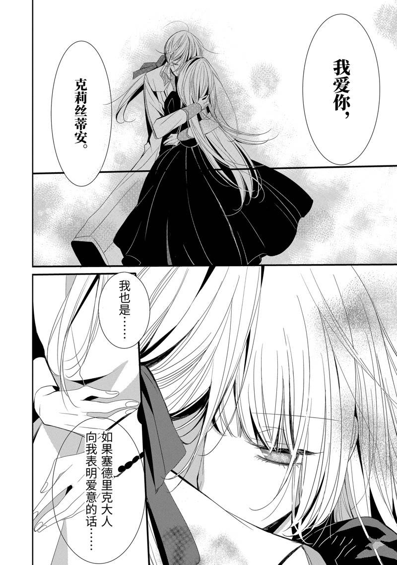 公爵千金提雅蕾西亚的复仇 ～我要借用恶魔的力量～ 第12话 第22页