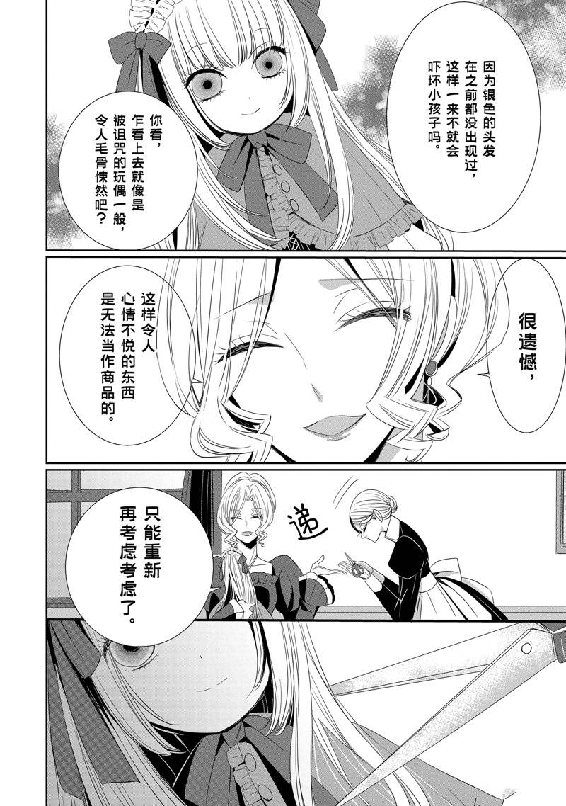 公爵千金提雅蕾西亚的复仇 ～我要借用恶魔的力量～ 第12话 第4页