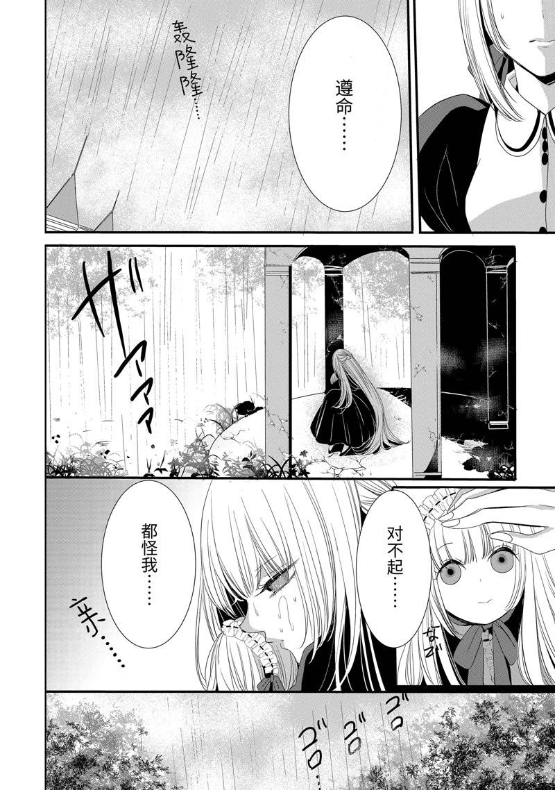 公爵千金提雅蕾西亚的复仇 ～我要借用恶魔的力量～ 第12话 第8页