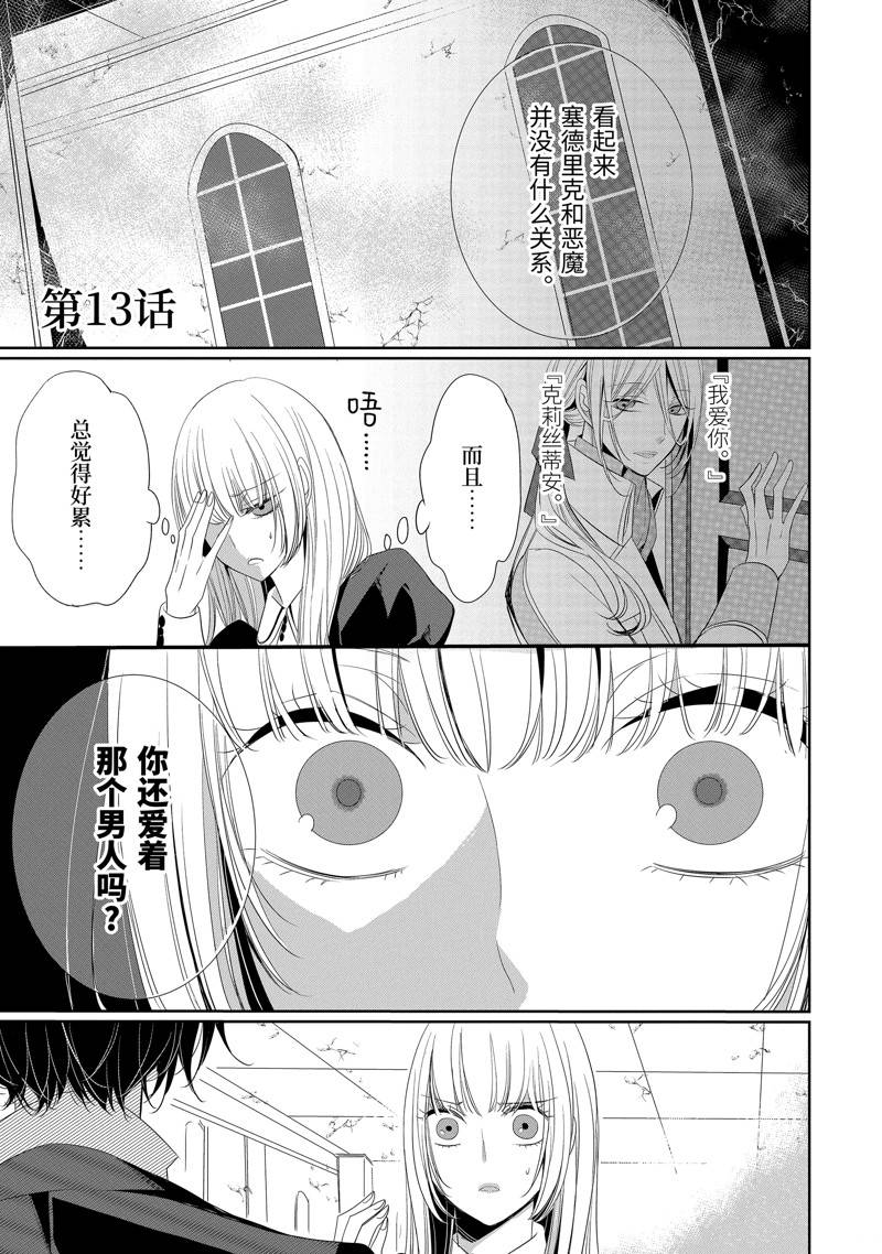 公爵千金提雅蕾西亚的复仇 ～我要借用恶魔的力量～ 第13话 第1页