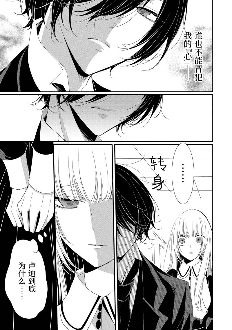 公爵千金提雅蕾西亚的复仇 ～我要借用恶魔的力量～ 第13话 第11页