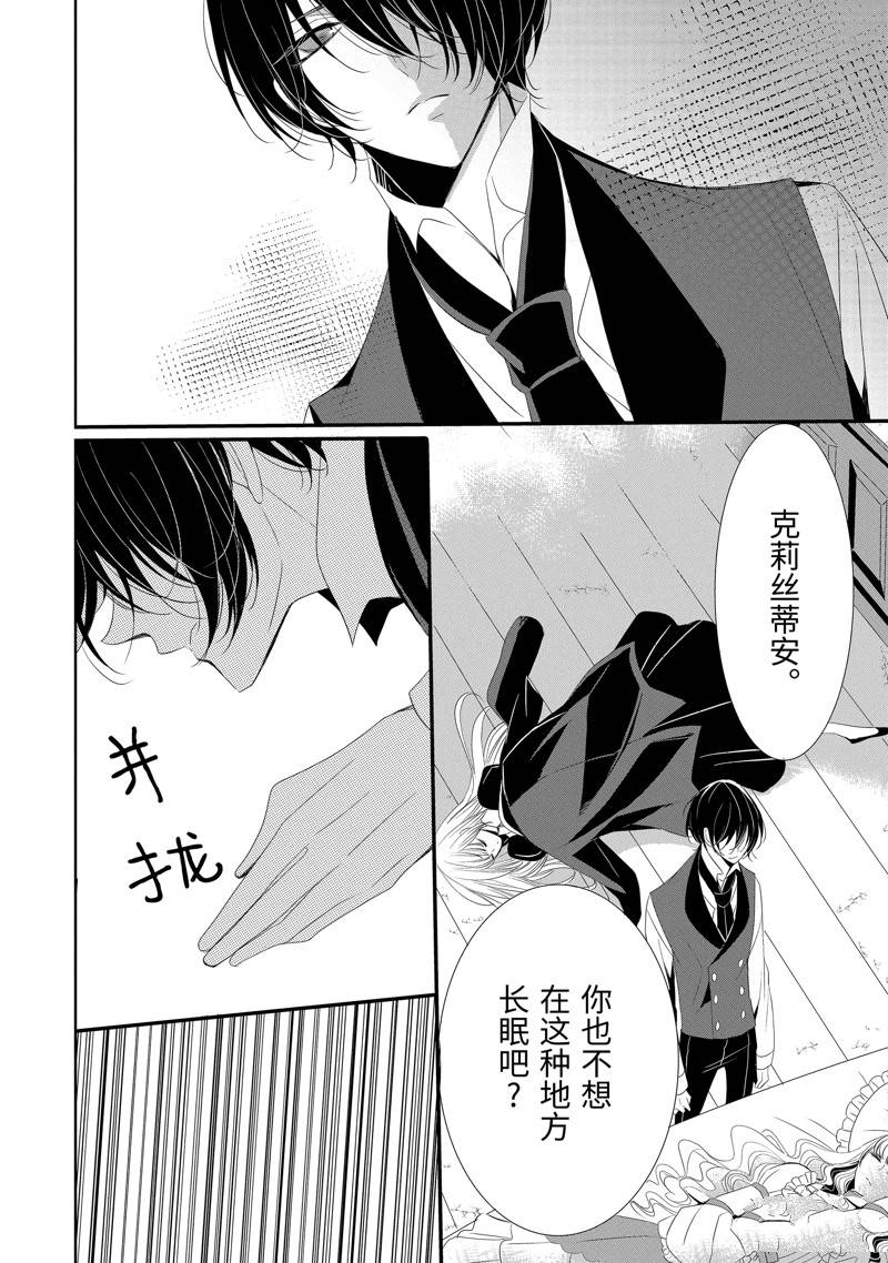 公爵千金提雅蕾西亚的复仇 ～我要借用恶魔的力量～ 第13话 第16页