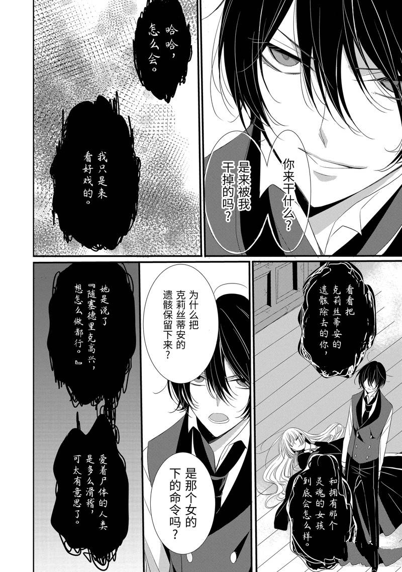 公爵千金提雅蕾西亚的复仇 ～我要借用恶魔的力量～ 第13话 第20页