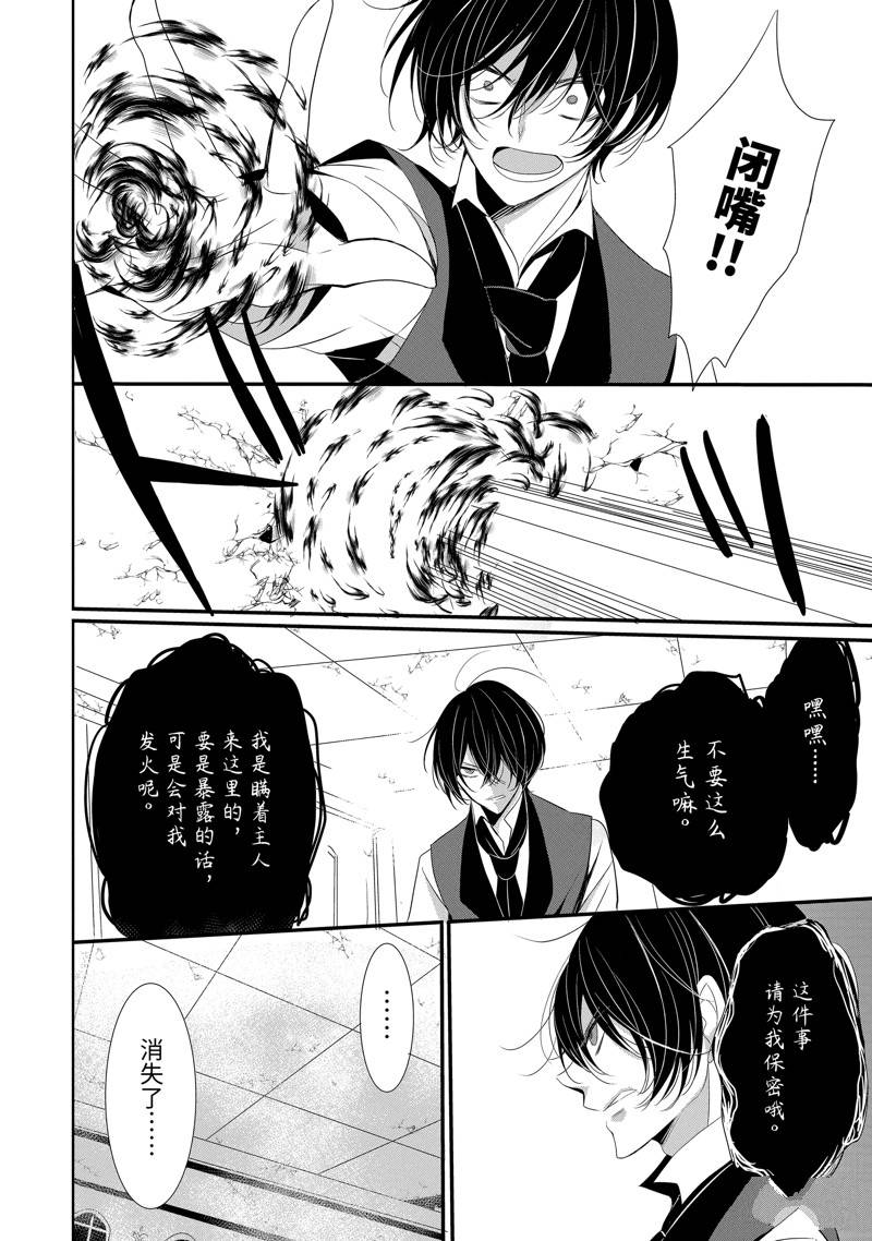 公爵千金提雅蕾西亚的复仇 ～我要借用恶魔的力量～ 第13话 第22页