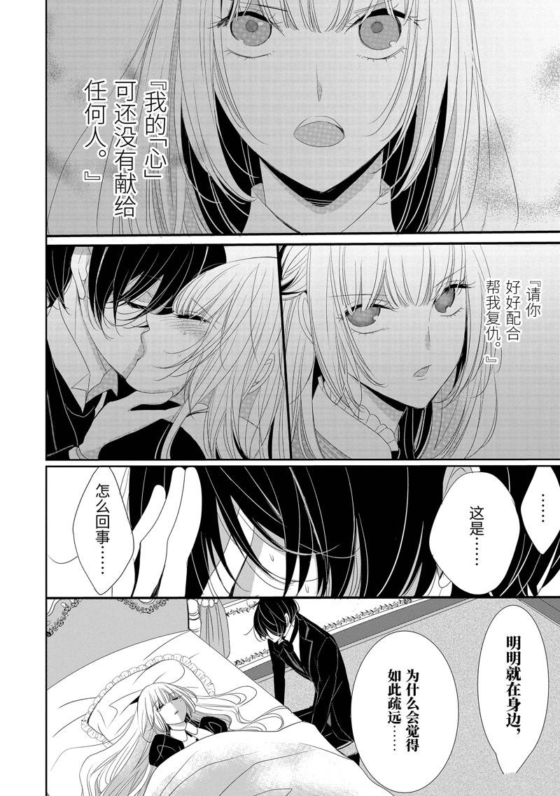 公爵千金提雅蕾西亚的复仇 ～我要借用恶魔的力量～ 第14话 第6页