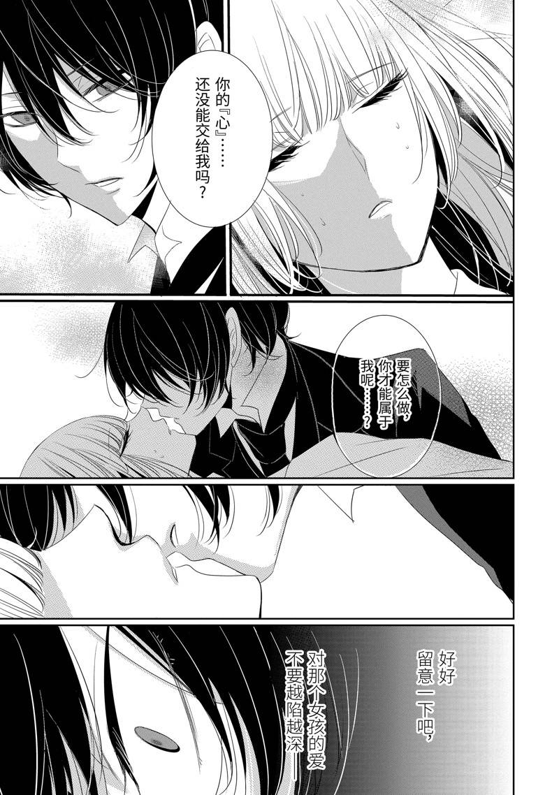 公爵千金提雅蕾西亚的复仇 ～我要借用恶魔的力量～ 第14话 第7页