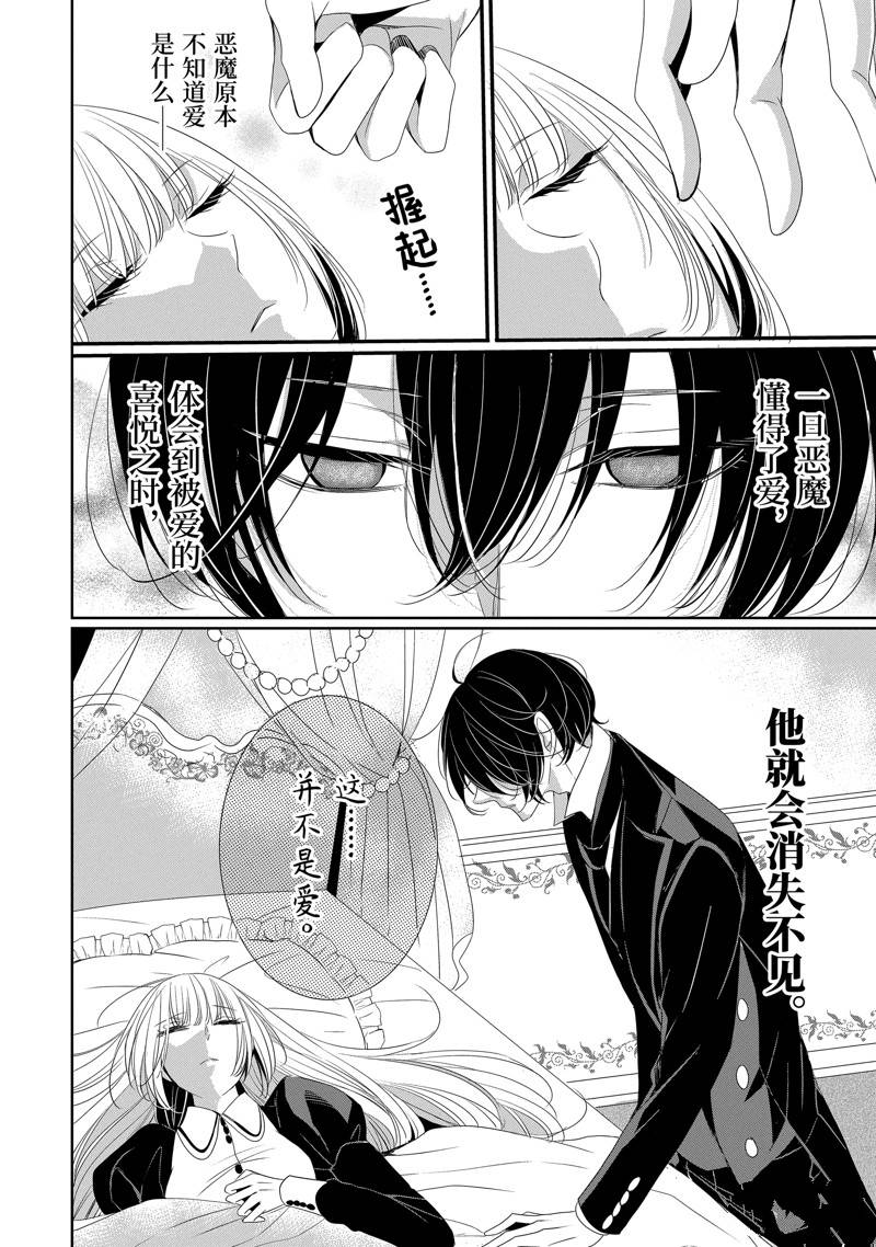 公爵千金提雅蕾西亚的复仇 ～我要借用恶魔的力量～ 第14话 第10页