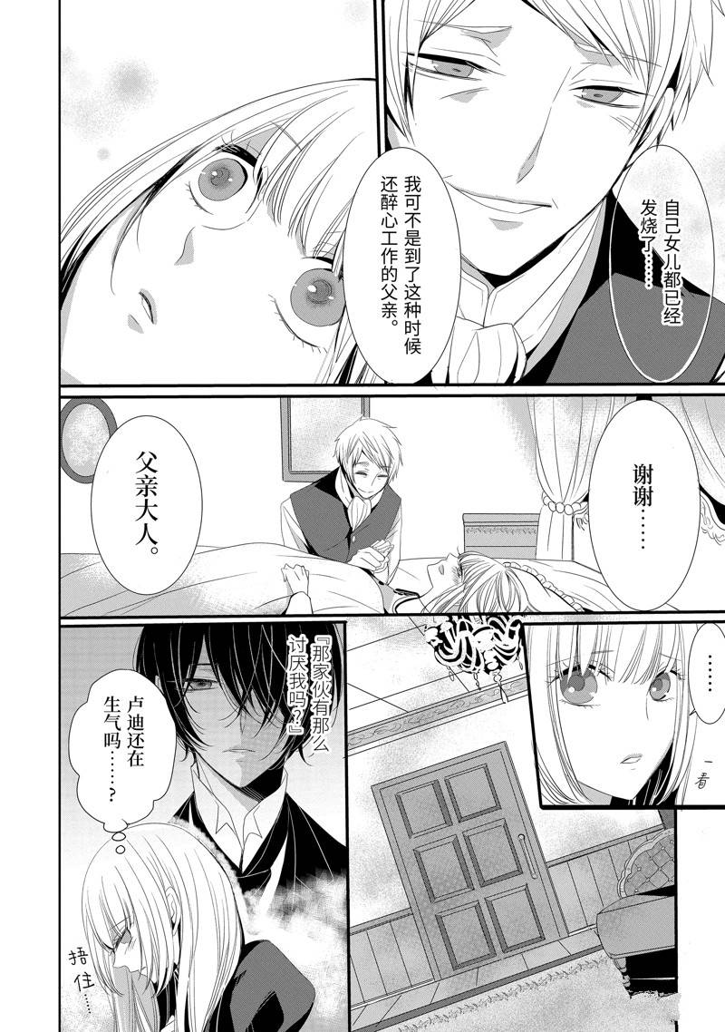 公爵千金提雅蕾西亚的复仇 ～我要借用恶魔的力量～ 第15话 第2页