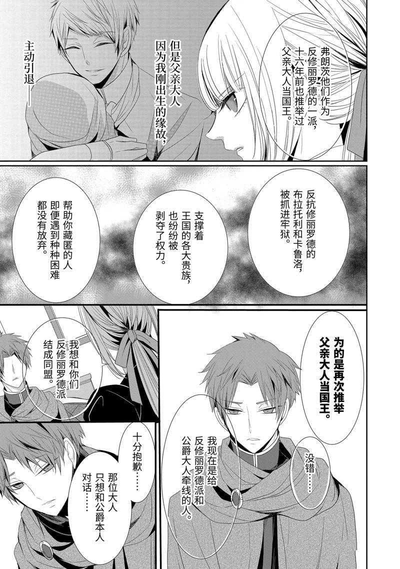 公爵千金提雅蕾西亚的复仇 ～我要借用恶魔的力量～ 第15话 第11页
