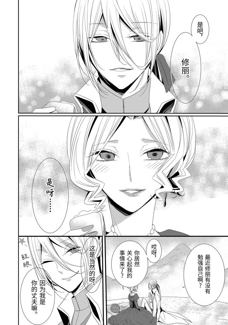 公爵千金提雅蕾西亚的复仇 ～我要借用恶魔的力量～ 第15话 第14页