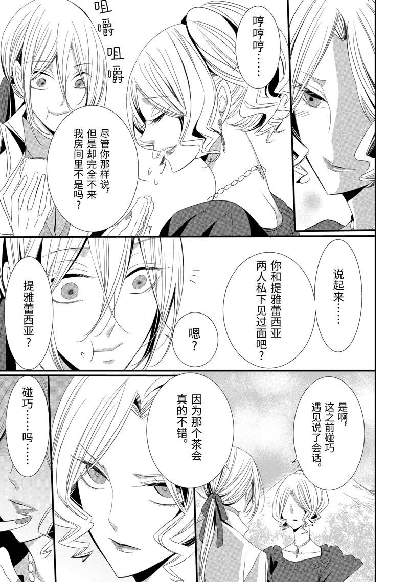 公爵千金提雅蕾西亚的复仇 ～我要借用恶魔的力量～ 第15话 第15页