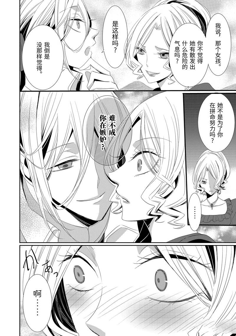 公爵千金提雅蕾西亚的复仇 ～我要借用恶魔的力量～ 第15话 第16页
