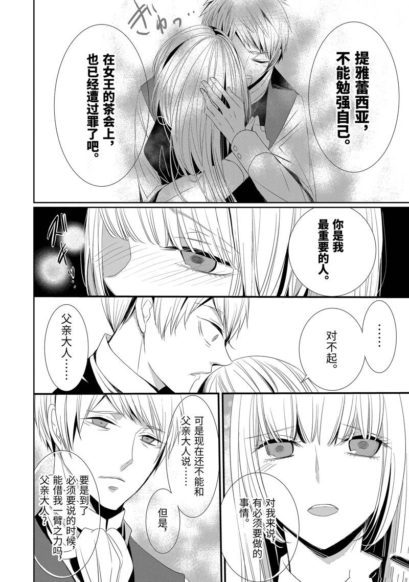 公爵千金提雅蕾西亚的复仇 ～我要借用恶魔的力量～ 第15话 第4页