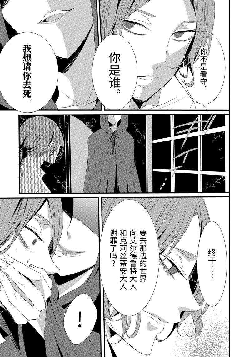 公爵千金提雅蕾西亚的复仇 ～我要借用恶魔的力量～ 第16话 第19页