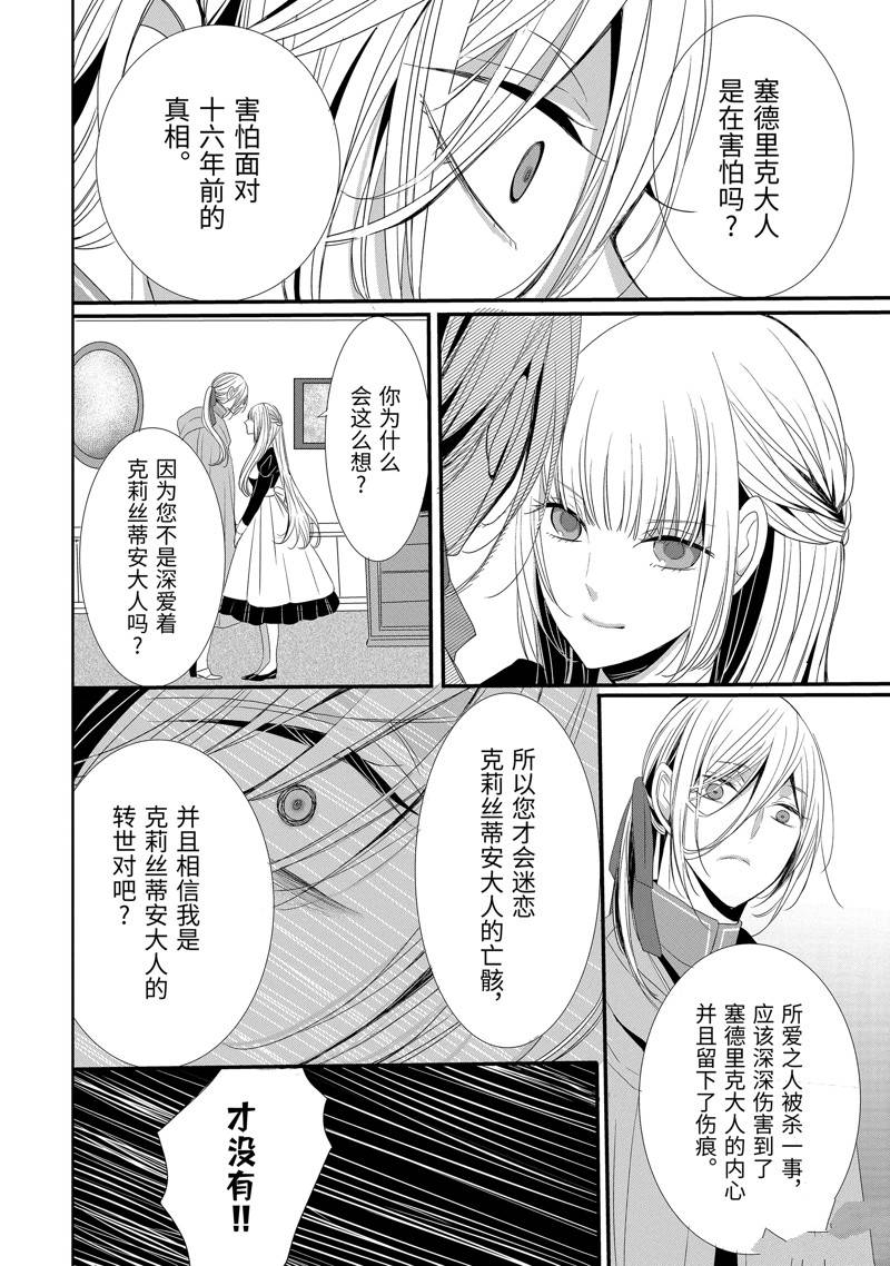 公爵千金提雅蕾西亚的复仇 ～我要借用恶魔的力量～ 第16话 第6页