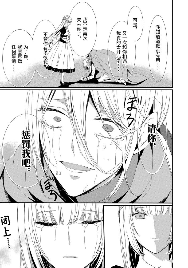 公爵千金提雅蕾西亚的复仇 ～我要借用恶魔的力量～ 第16话 第9页