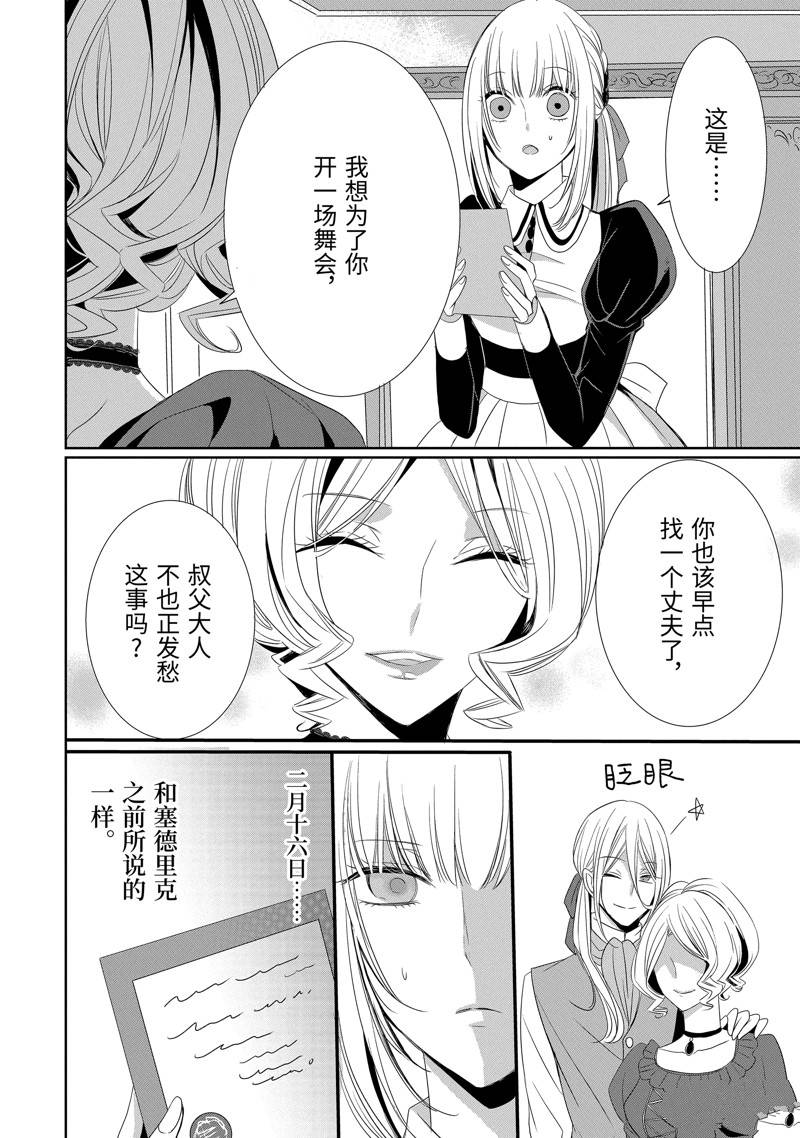 公爵千金提雅蕾西亚的复仇 ～我要借用恶魔的力量～ 第17话 第2页