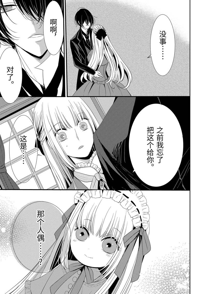 公爵千金提雅蕾西亚的复仇 ～我要借用恶魔的力量～ 第17话 第17页