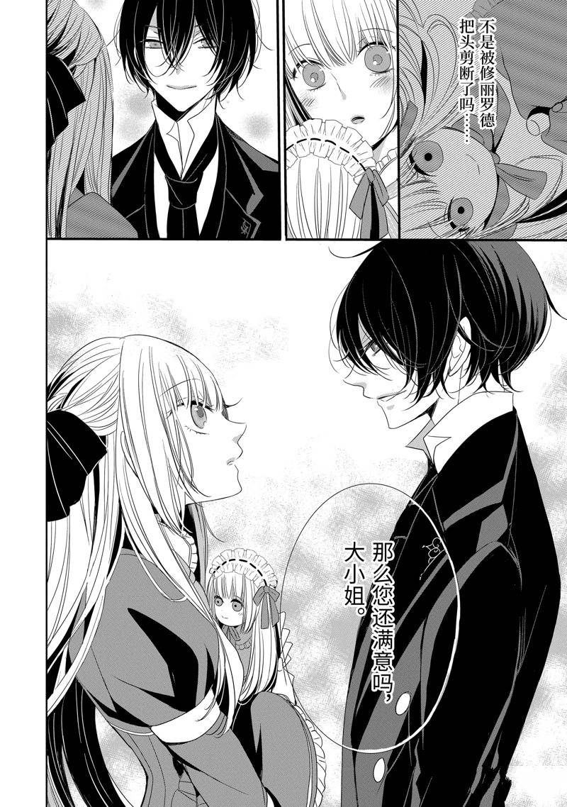 公爵千金提雅蕾西亚的复仇 ～我要借用恶魔的力量～ 第17话 第18页