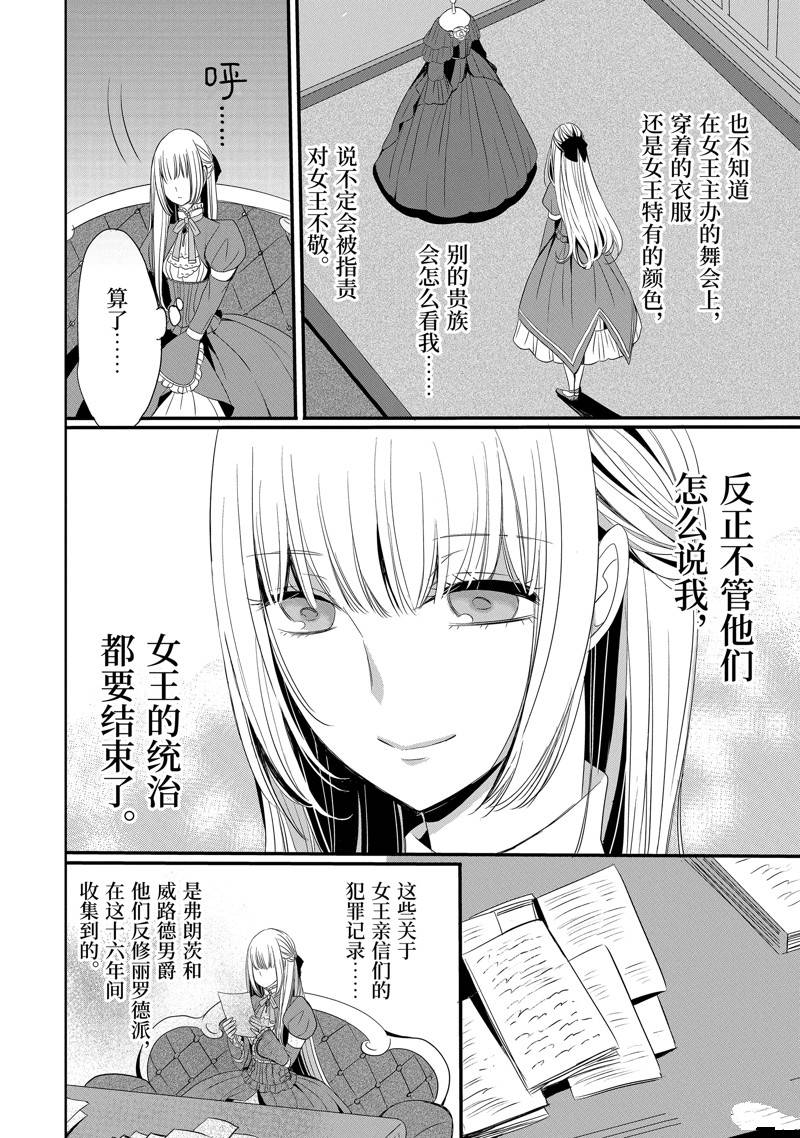 公爵千金提雅蕾西亚的复仇 ～我要借用恶魔的力量～ 第17话 第6页