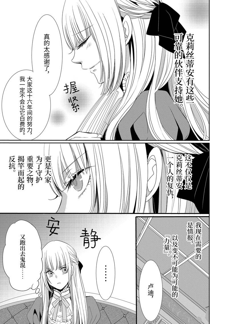 公爵千金提雅蕾西亚的复仇 ～我要借用恶魔的力量～ 第17话 第7页