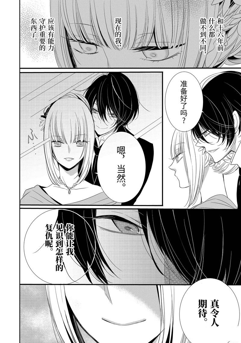 公爵千金提雅蕾西亚的复仇 ～我要借用恶魔的力量～ 第18话 第2页