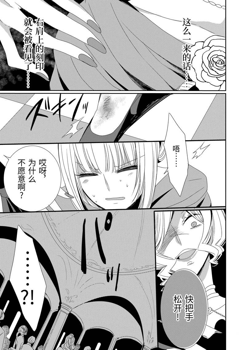 公爵千金提雅蕾西亚的复仇 ～我要借用恶魔的力量～ 第18话 第11页