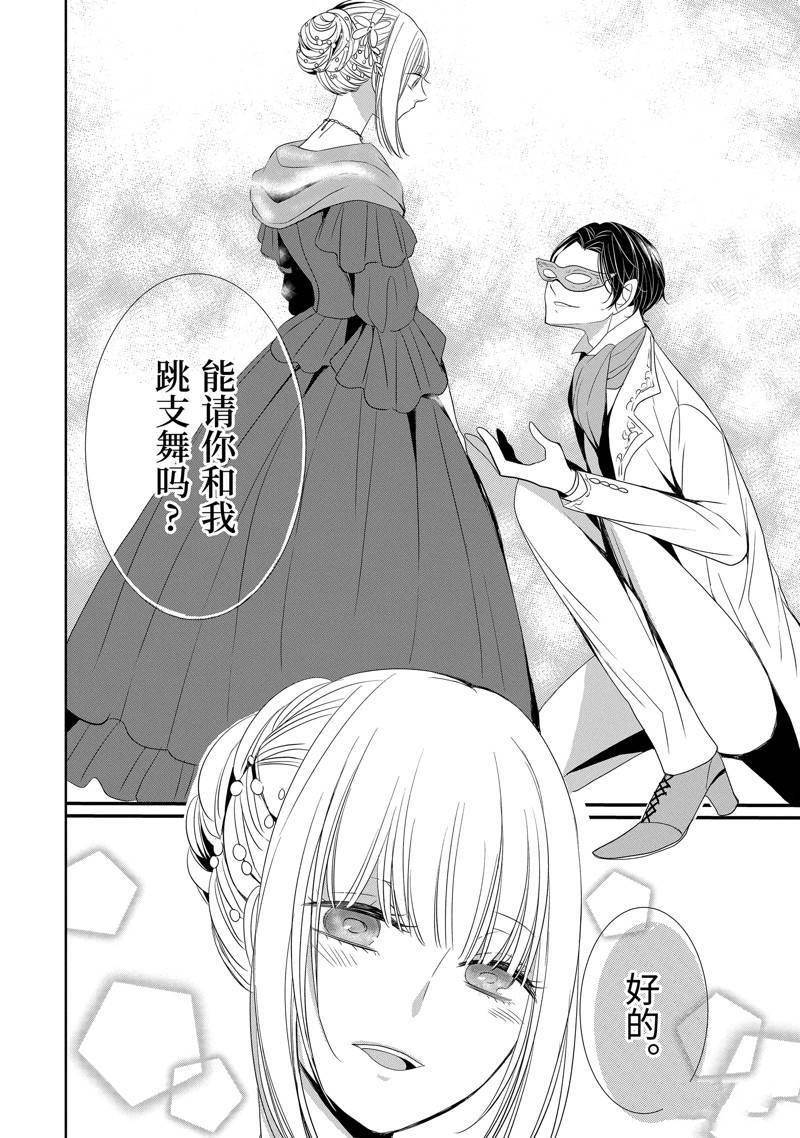 公爵千金提雅蕾西亚的复仇 ～我要借用恶魔的力量～ 第18话 第14页