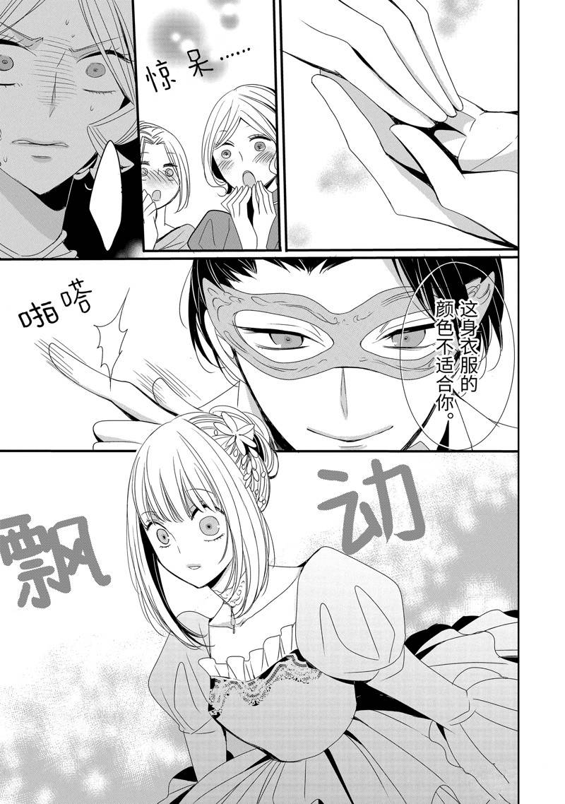 公爵千金提雅蕾西亚的复仇 ～我要借用恶魔的力量～ 第18话 第15页