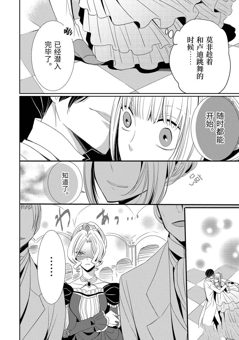 公爵千金提雅蕾西亚的复仇 ～我要借用恶魔的力量～ 第18话 第20页