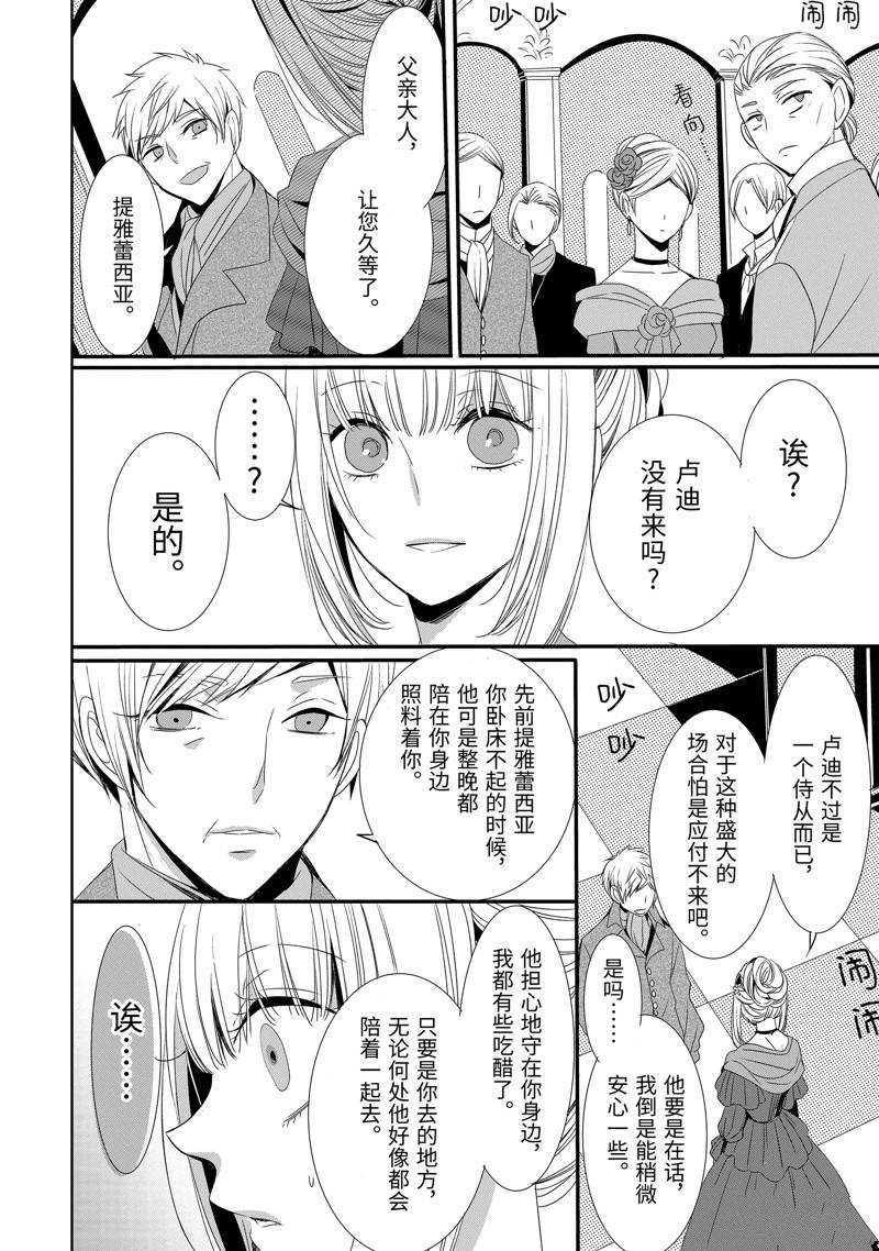 公爵千金提雅蕾西亚的复仇 ～我要借用恶魔的力量～ 第18话 第4页