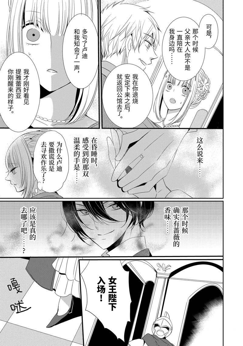 公爵千金提雅蕾西亚的复仇 ～我要借用恶魔的力量～ 第18话 第5页
