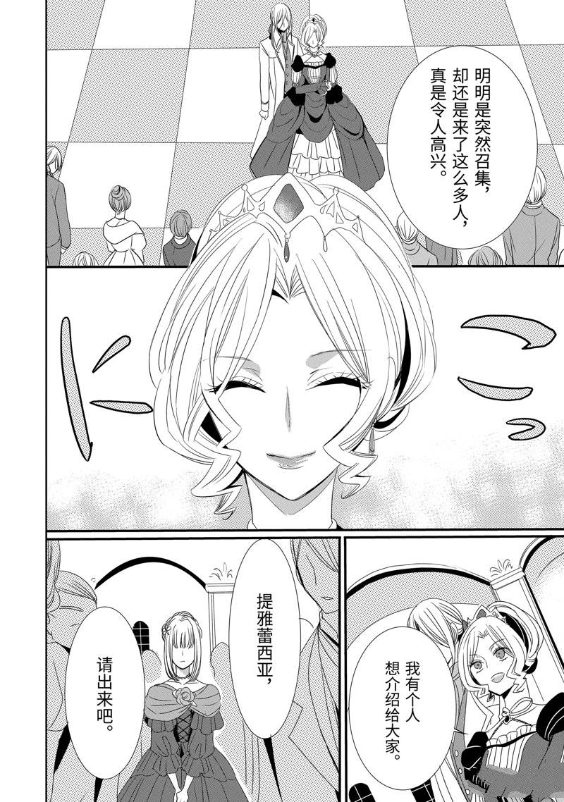 公爵千金提雅蕾西亚的复仇 ～我要借用恶魔的力量～ 第18话 第6页