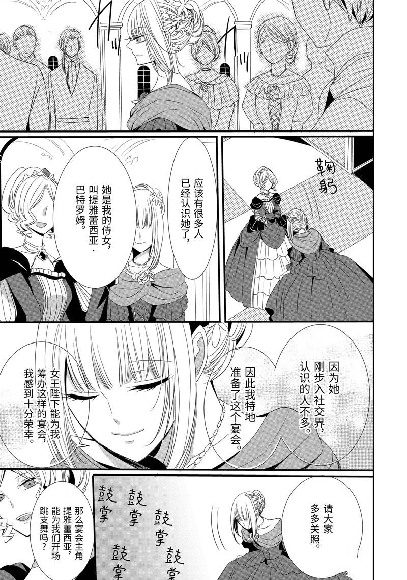 公爵千金提雅蕾西亚的复仇 ～我要借用恶魔的力量～ 第18话 第7页