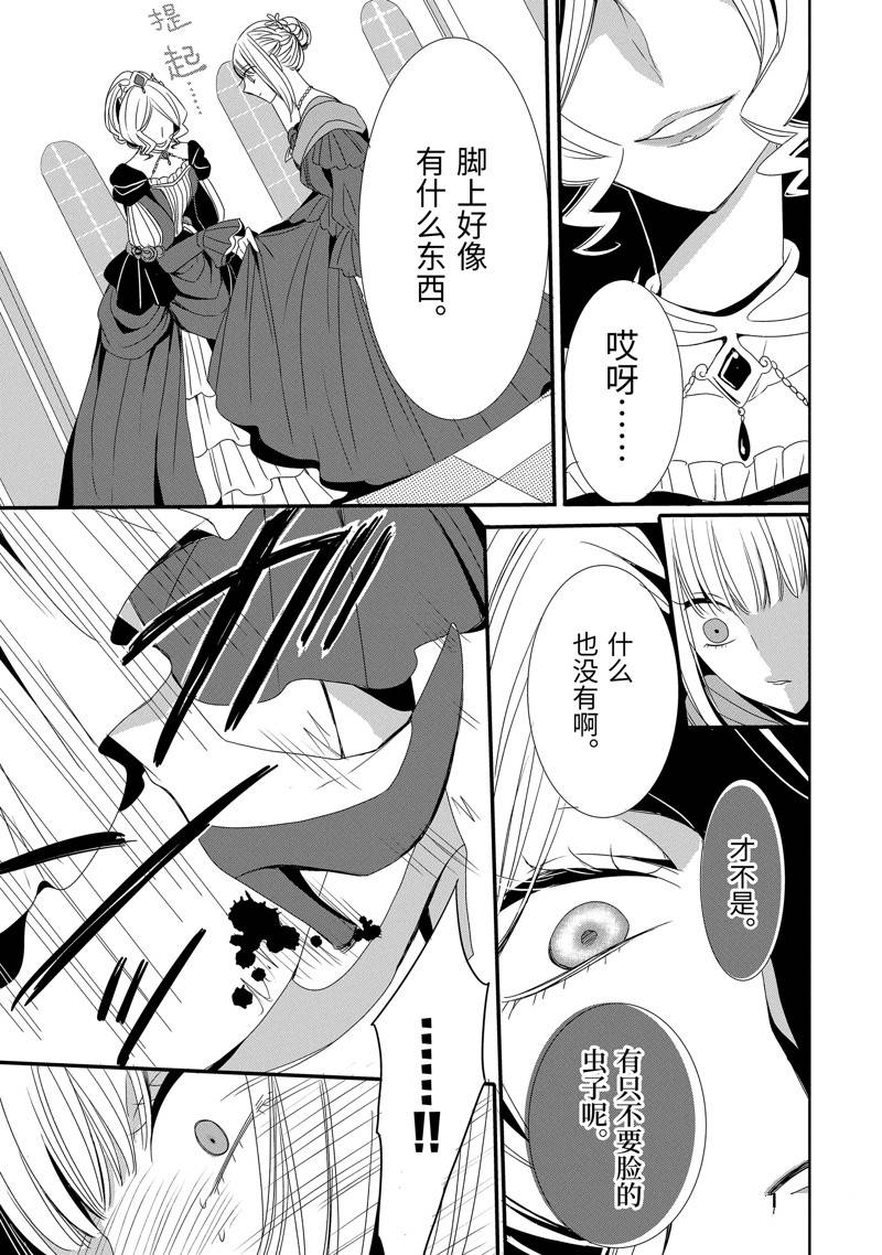 公爵千金提雅蕾西亚的复仇 ～我要借用恶魔的力量～ 第18话 第9页