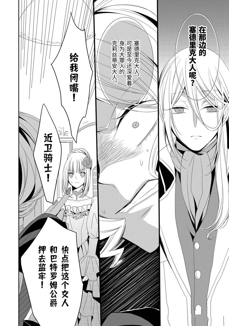 公爵千金提雅蕾西亚的复仇 ～我要借用恶魔的力量～ 第19话 第12页