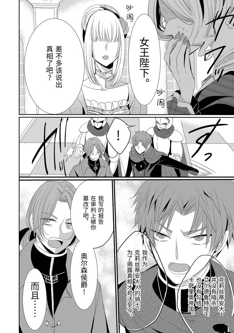 公爵千金提雅蕾西亚的复仇 ～我要借用恶魔的力量～ 第19话 第20页