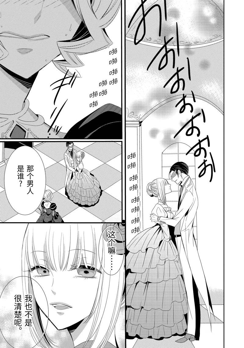 公爵千金提雅蕾西亚的复仇 ～我要借用恶魔的力量～ 第19话 第3页