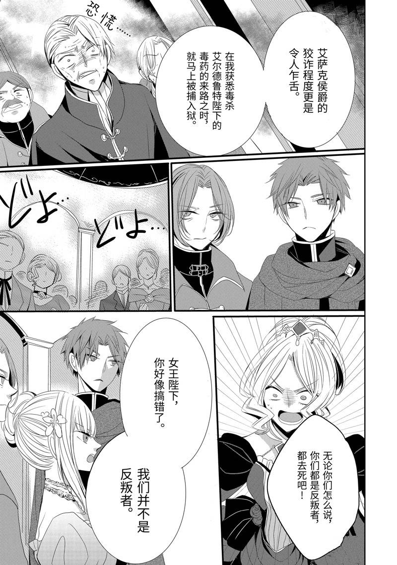 公爵千金提雅蕾西亚的复仇 ～我要借用恶魔的力量～ 第19话 第21页