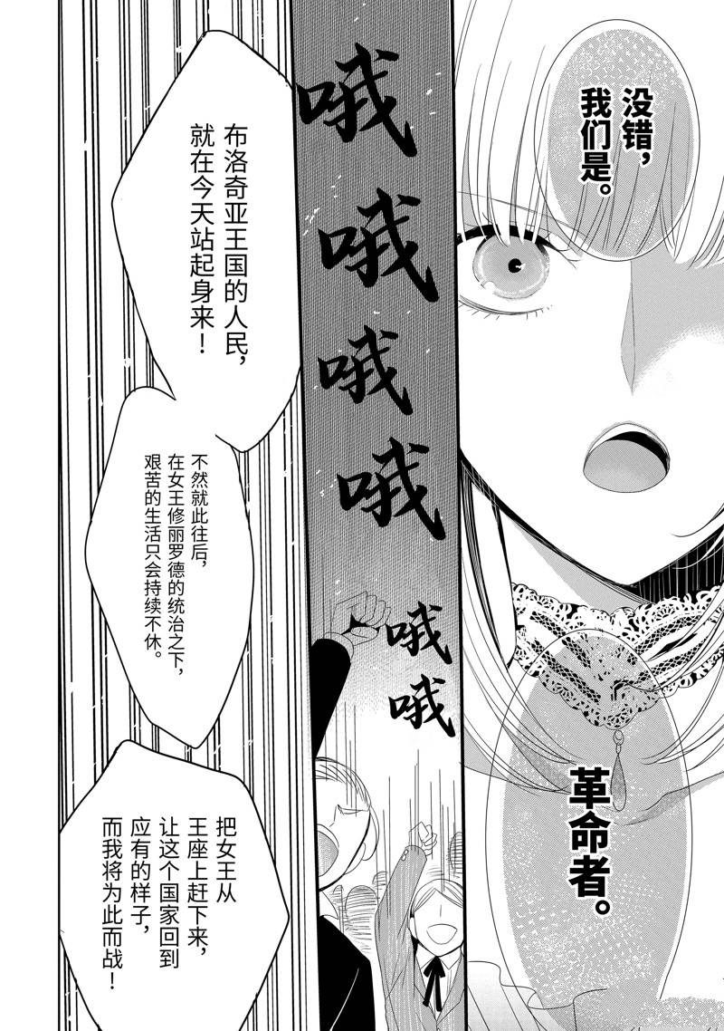 公爵千金提雅蕾西亚的复仇 ～我要借用恶魔的力量～ 第19话 第22页