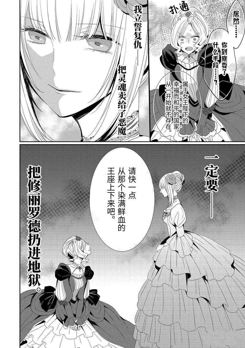 公爵千金提雅蕾西亚的复仇 ～我要借用恶魔的力量～ 第19话 第24页