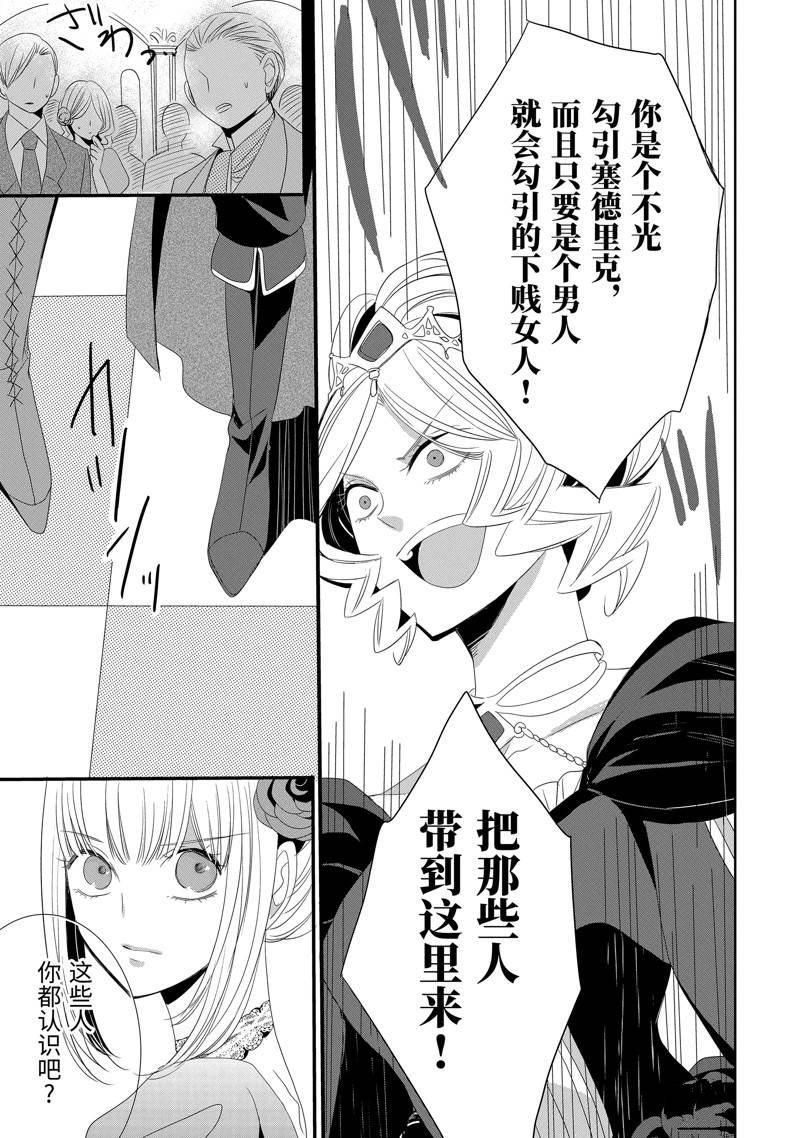 公爵千金提雅蕾西亚的复仇 ～我要借用恶魔的力量～ 第19话 第5页