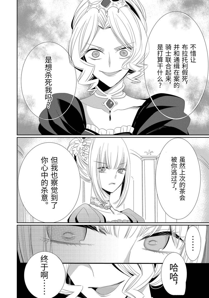公爵千金提雅蕾西亚的复仇 ～我要借用恶魔的力量～ 第19话 第8页
