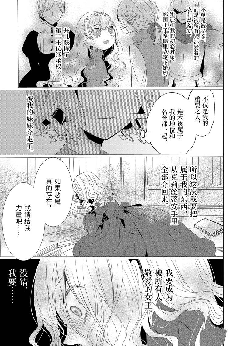 公爵千金提雅蕾西亚的复仇 ～我要借用恶魔的力量～ 第20话 第3页