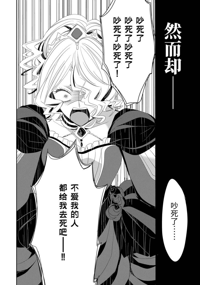 公爵千金提雅蕾西亚的复仇 ～我要借用恶魔的力量～ 第20话 第4页
