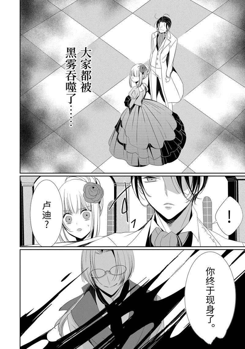 公爵千金提雅蕾西亚的复仇 ～我要借用恶魔的力量～ 第20话 第6页